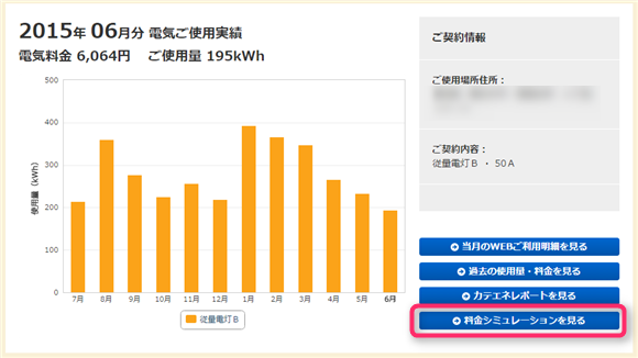 電気料金を比べる